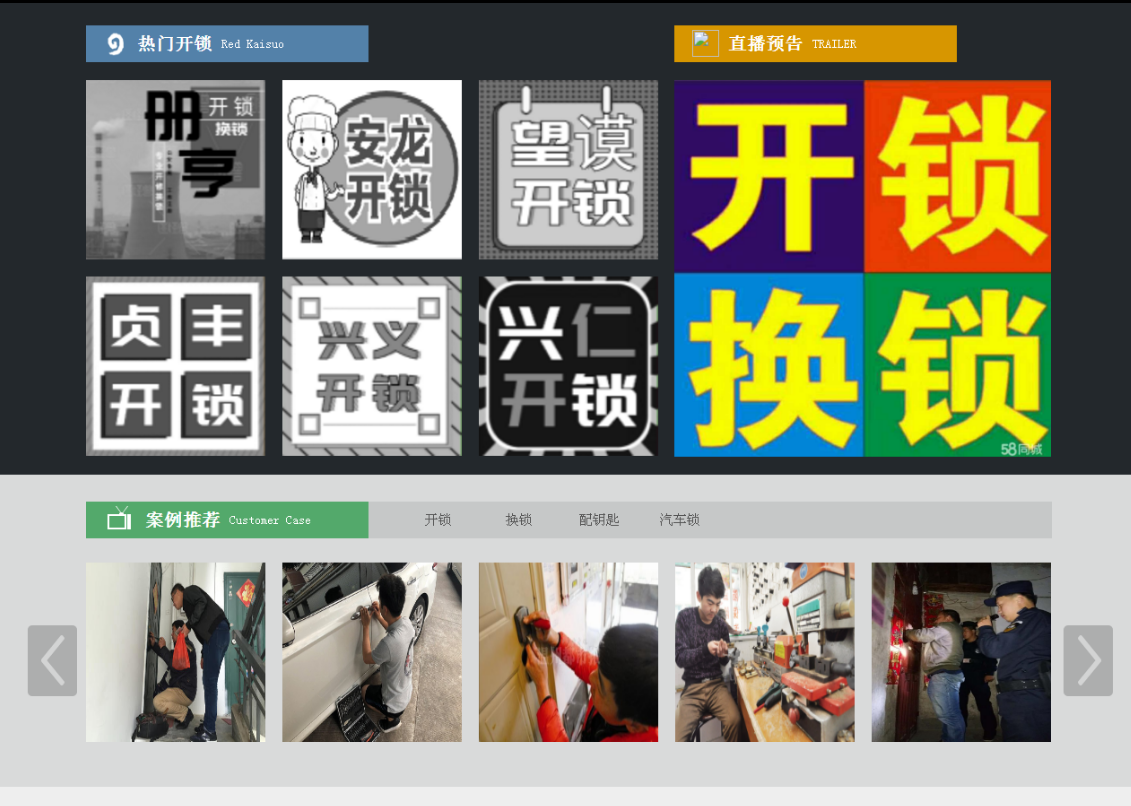 大成镇黔西南开锁网门户网站